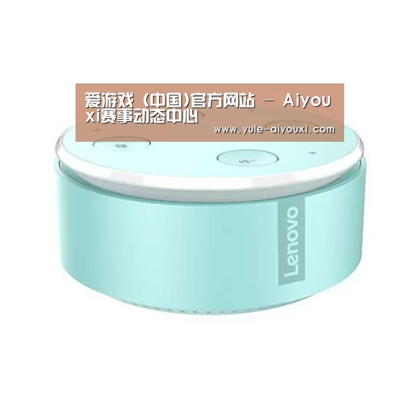 联想智能音箱MINI