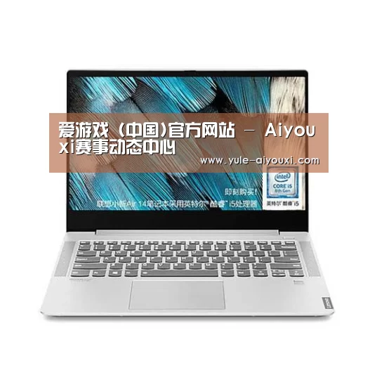 小新 Air 超轻薄笔记本