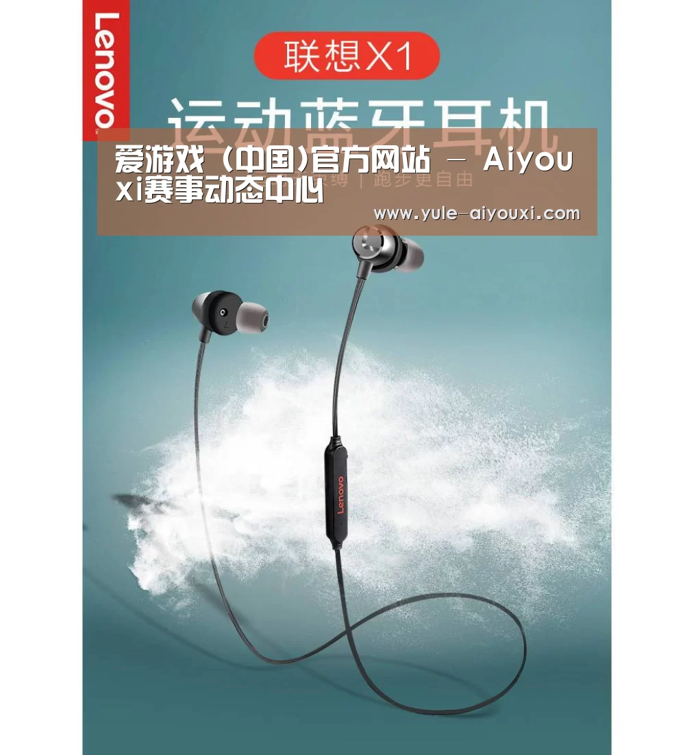 联想 X1无线运动蓝牙耳机(图1) 联想 X1无线运动蓝牙耳机(图1)