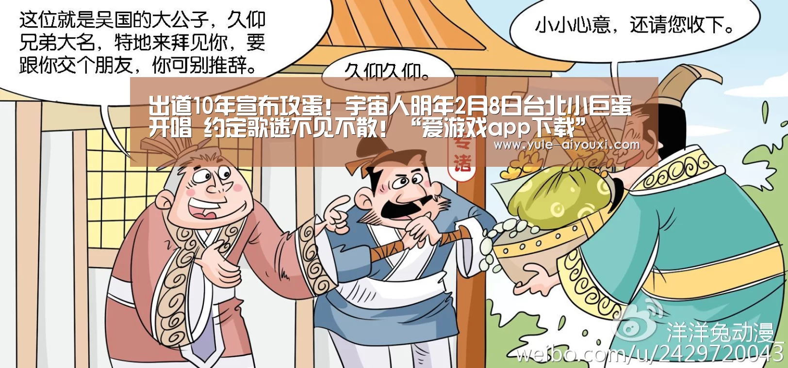 出道10年宣布攻蛋!宇宙人明年2月8日台北小巨蛋开唱 约定歌迷不见不散!“爱游戏app下载”(图1) 爱游戏官网